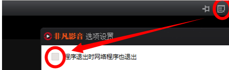 如何使用非凡影音(5)