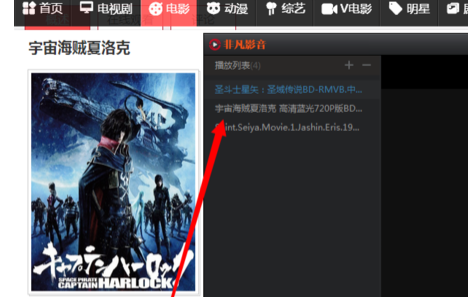 如何使用非凡影音(2)