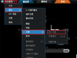 吉吉影音如何添加字幕(1)