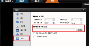 吉吉影音如何添加字幕(3)
