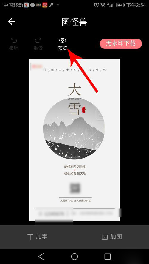 图怪兽如何保存图片(1)