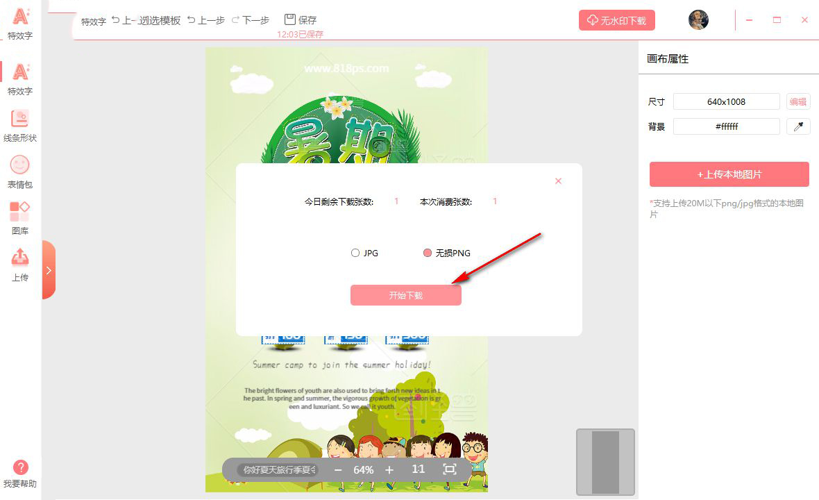 图怪兽海报制作下载(4)