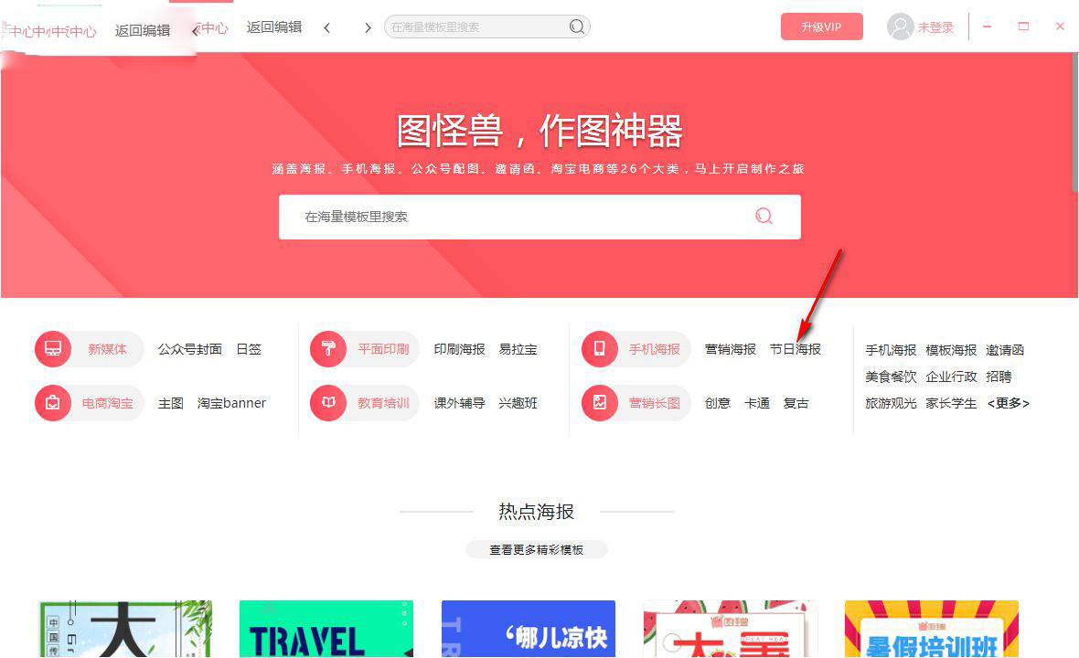 图怪兽海报制作下载