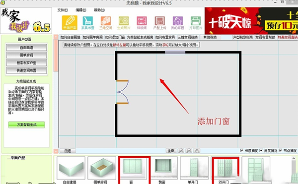 我家我设计平面图怎么画(1)