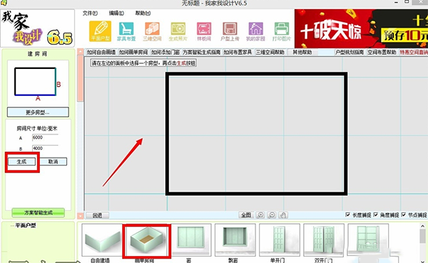 我家我设计平面图怎么画