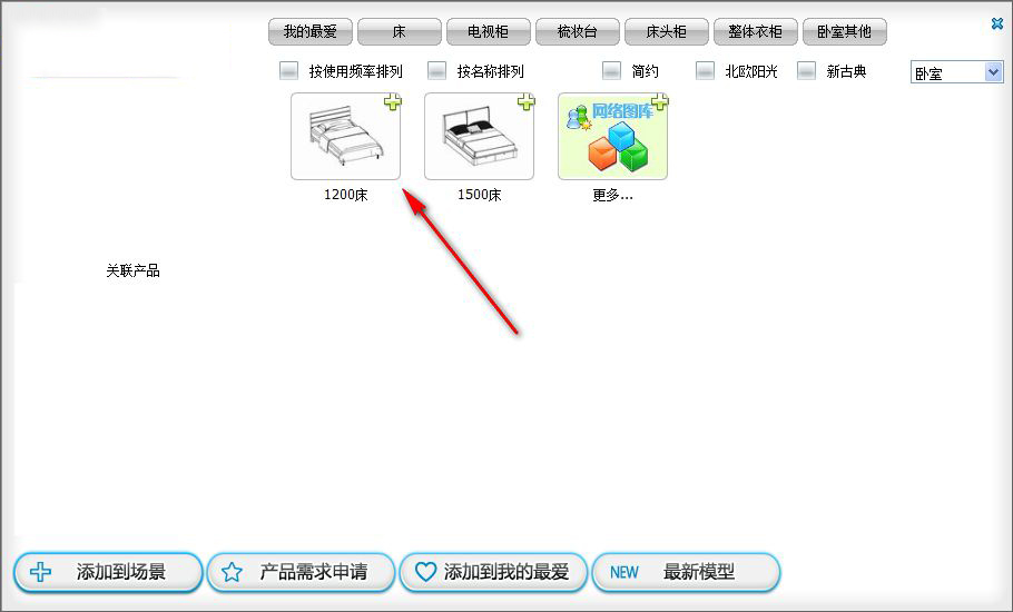我家我设计使用方法(5)