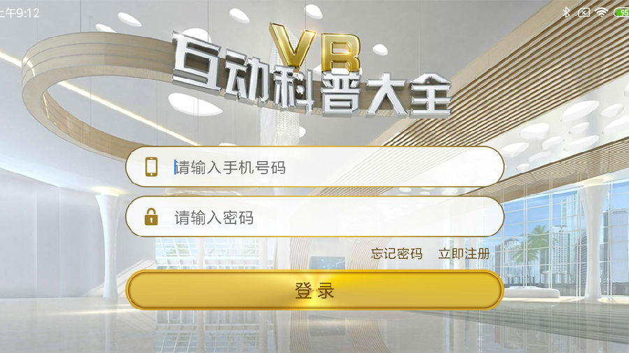 VR互动科普大全