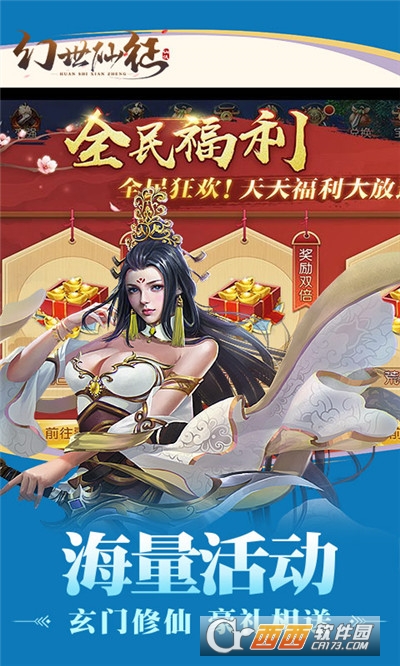 幻世仙征最新版