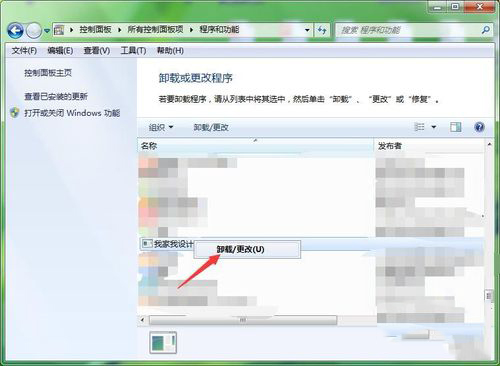 怎么卸载我家我设计(3)