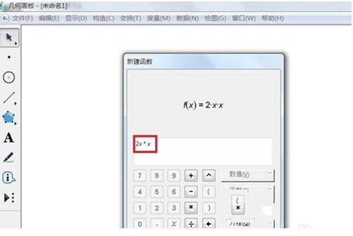 几何画板如何画二次函数图像(1)