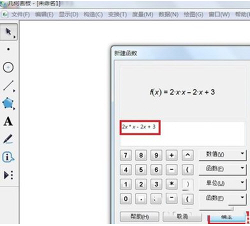 几何画板如何画二次函数图像(2)