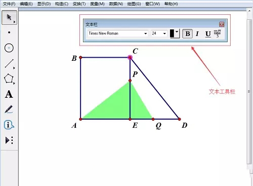 几何画板文本工具怎么使用