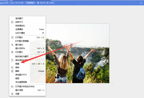 万能看图王如何截图(2)