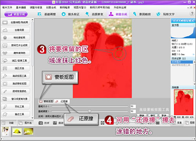 彩影软件怎么抠图(2)