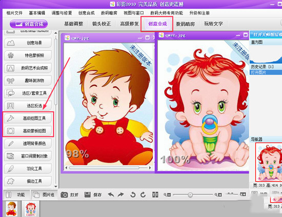 如何用彩影融合两张图片