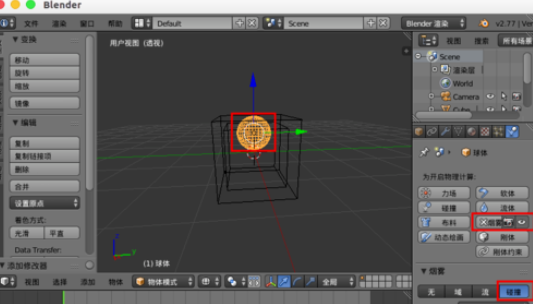 blender怎么做烟雾(5)
