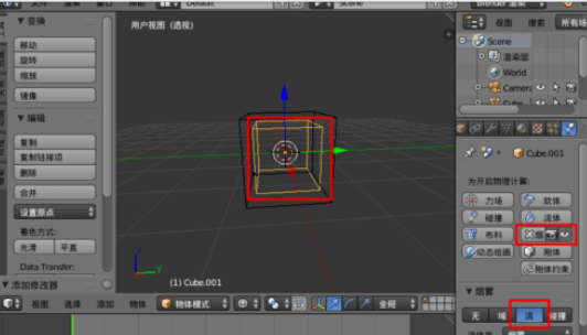 blender怎么做烟雾(4)