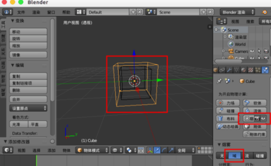 blender怎么做烟雾(3)