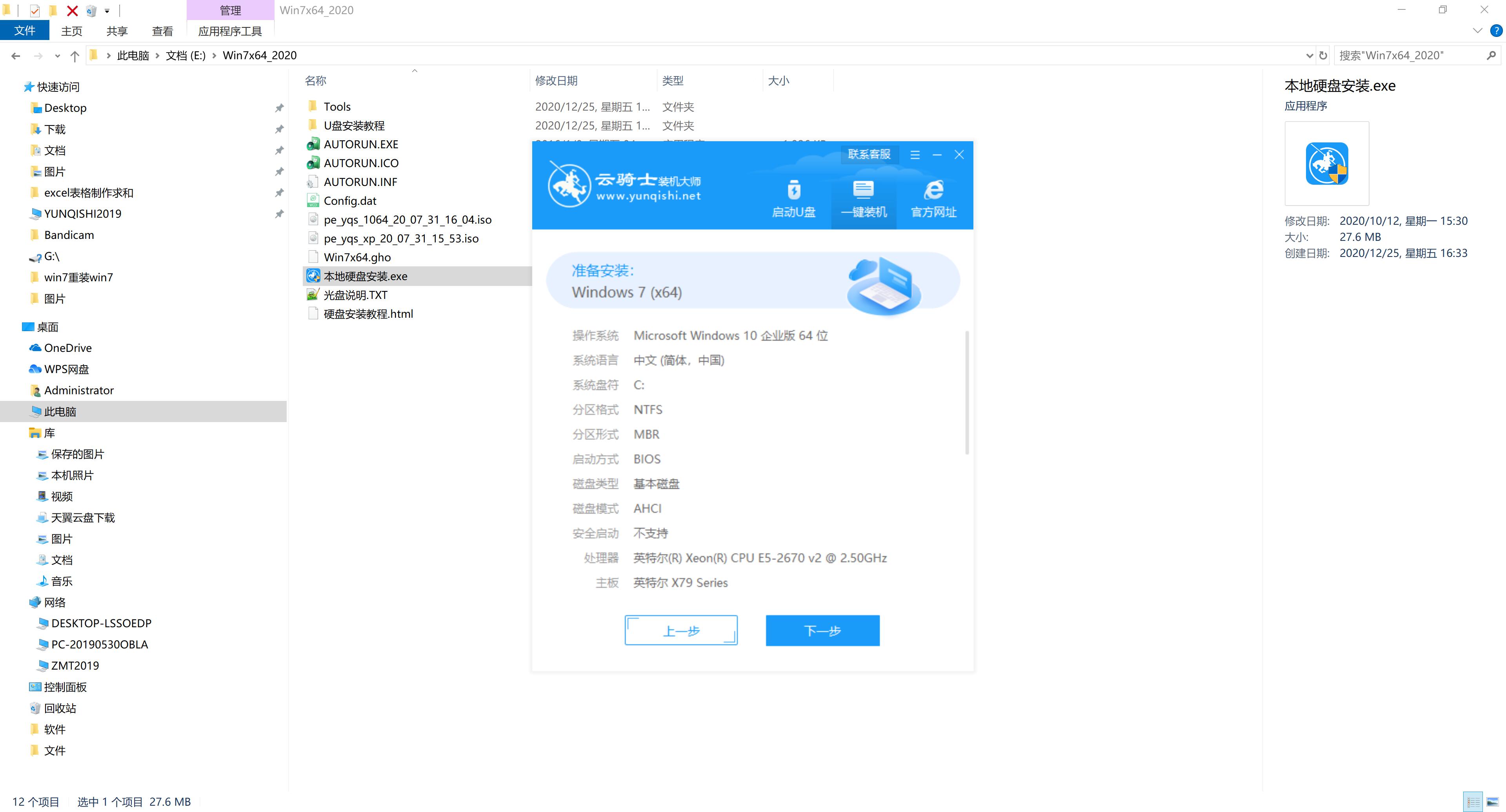 新版神州笔记本专用系统  Window7 64位  正式旗舰版 V2021.01(4)