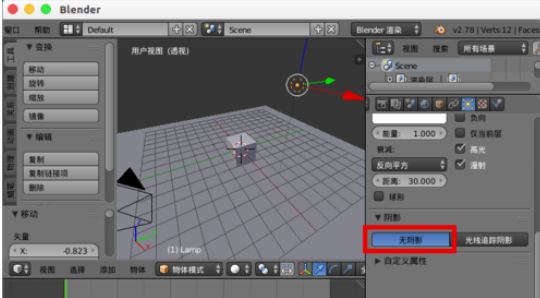blender怎么去掉阴影(4)