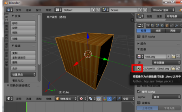 blender教程纹理贴图保存(4)