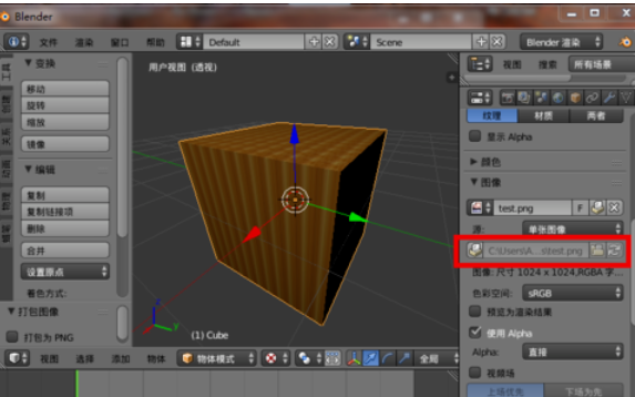 blender教程纹理贴图保存(5)