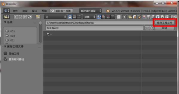 blender教程纹理贴图保存(6)