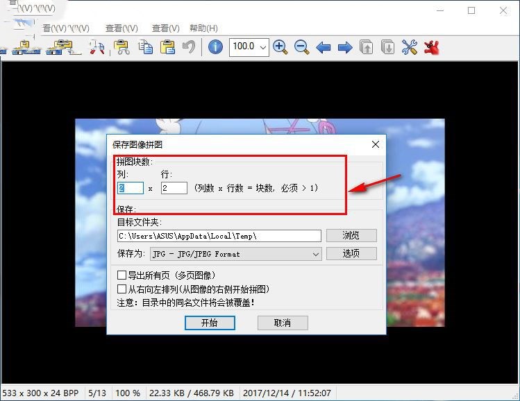 irfanview如何切割图片(5)