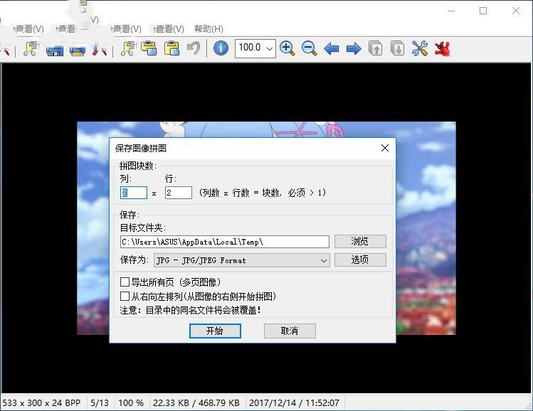 irfanview如何切割图片(4)