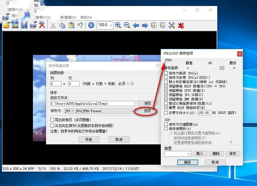 irfanview如何切割图片(7)