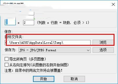 irfanview如何切割图片(6)
