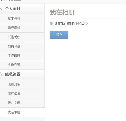 百度网盘怎么设置隐藏相册(1)