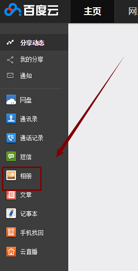 怎么创建百度公开相册