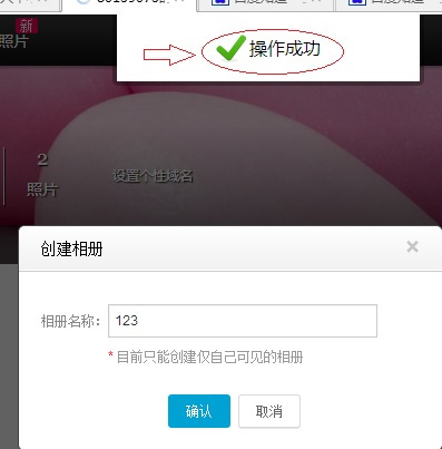 百度相册怎么创建(2)