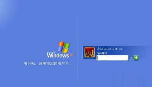 xp管理员账户密码忘了