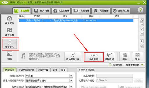 怎么在数码大师里面添加歌词