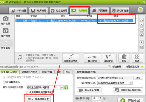 怎么在数码大师里面添加歌词(1)