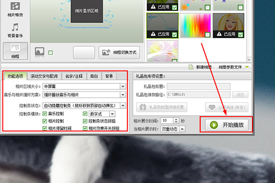 数码大师如何设置相框(3)