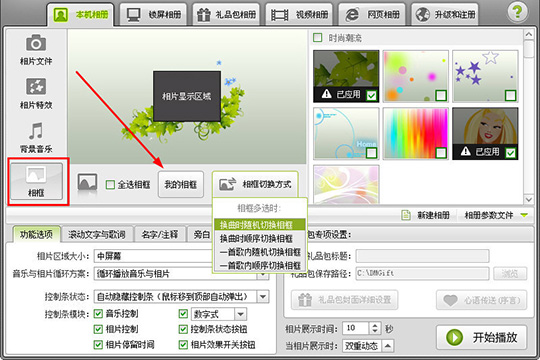 数码大师如何设置相框(1)