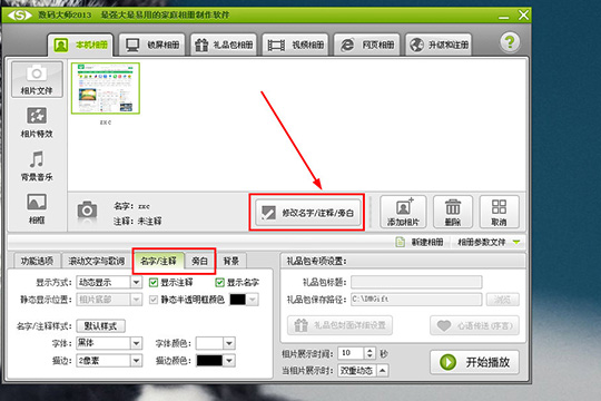 数码大师能加文字吗