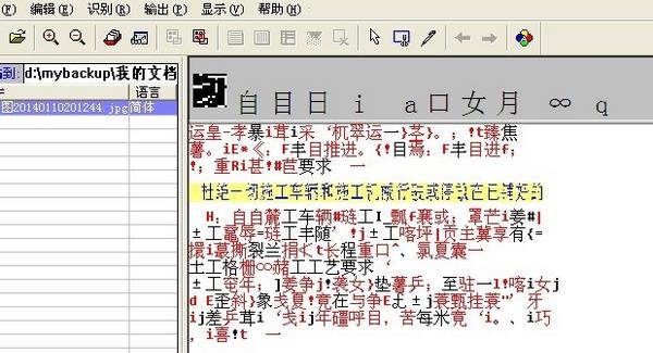 尚书七号扫描后识别乱码怎么解决