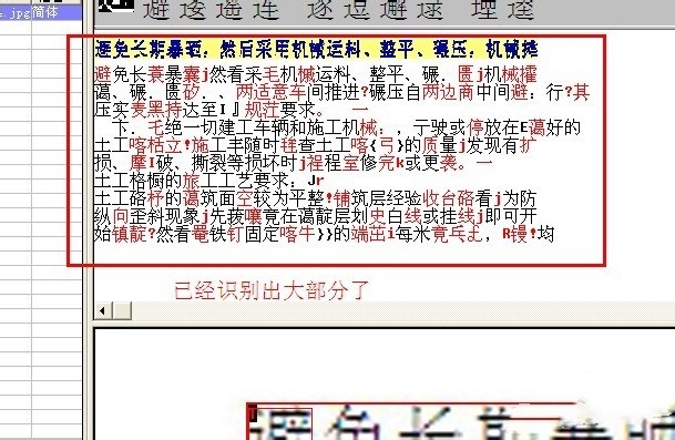 尚书七号扫描后识别乱码怎么解决(3)