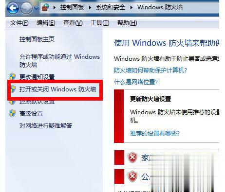 win7防火墙在哪里设置 win7防火墙无法启动怎么办(3)