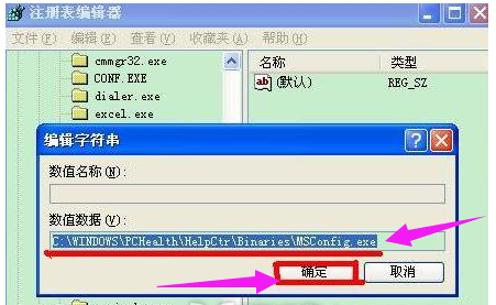 msconfig打不开 详细教您msconfig打不开怎么办(3)