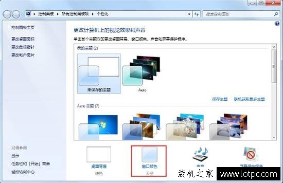 Win7系统怎么开启aero效果 Win7电脑开启aero特效的方法(4)