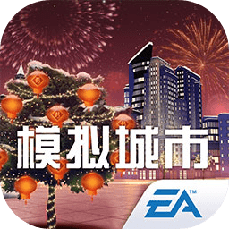 模拟城市我是市长手游