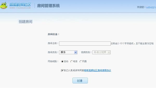 呱呱视频社区怎样创建房间(1)