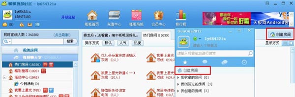 呱呱视频社区怎样创建房间