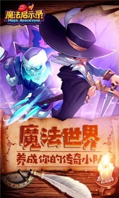魔法启示录