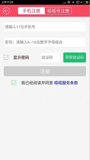 如何注册登录呱呱视频社区(1)